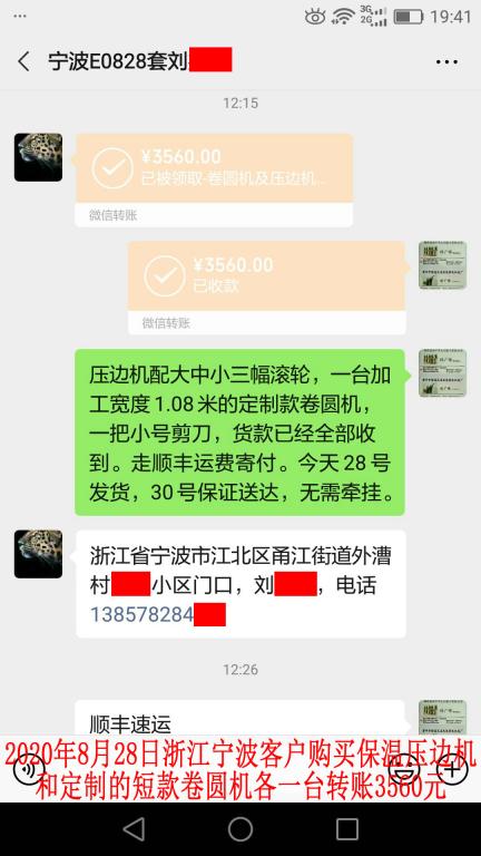 8月28日寧波客戶轉(zhuǎn)賬3560元