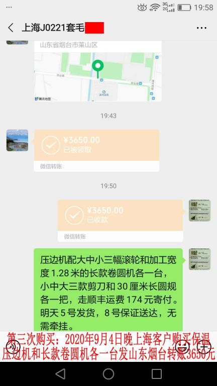 第三次購買9月4日晚上?？蛻艮D(zhuǎn)賬3650元