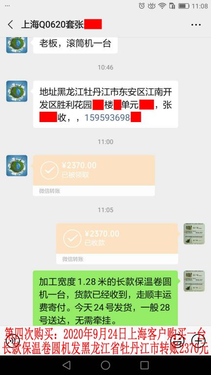 第四次購買9月24日上?？蛻艮D(zhuǎn)賬2370元