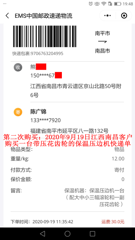 第二次購買9月19日南昌客戶快遞單