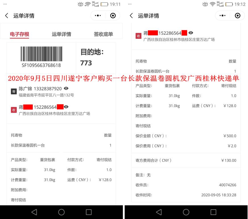 9月5日四川遂寧客戶快遞單