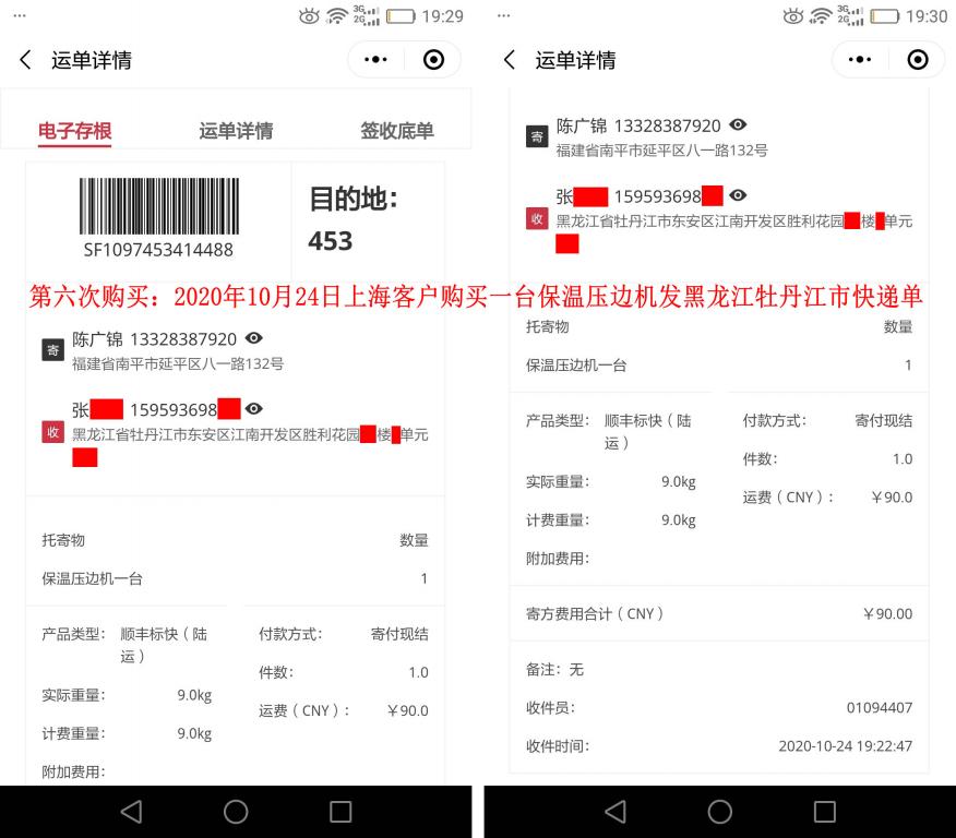 第六次購買10月24日上?？蛻艨爝f單