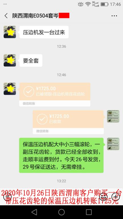 10月26日陜西渭南客戶轉賬1725元