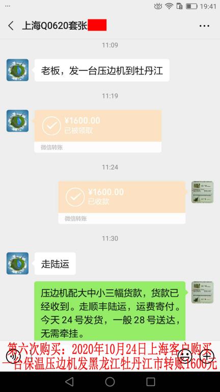 第六次購買10月24日上?？蛻艮D賬1600元