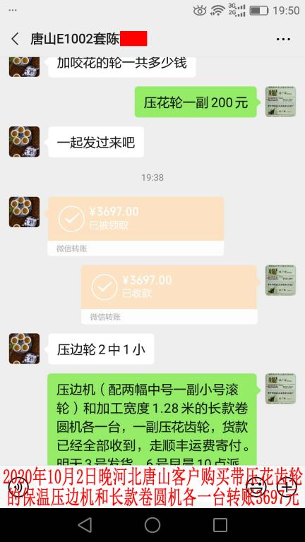 10月2日晚唐山客戶轉(zhuǎn)賬3697元