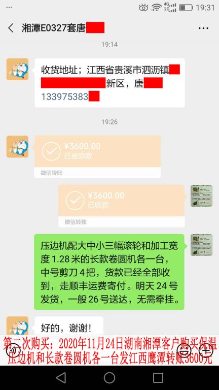 第二次購買11月23日晚湖南湘潭客戶轉賬3600元