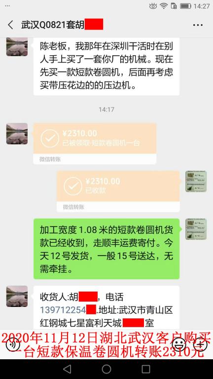 11月12日湖北武漢客戶轉賬2310元