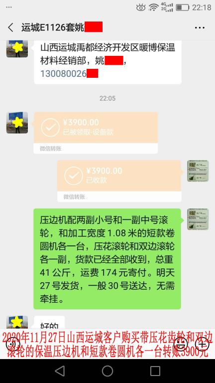 11月26日晚山西運城客戶轉賬3900元