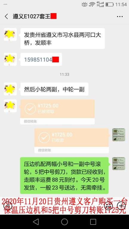 11月20日貴州遵義客戶轉賬1725元