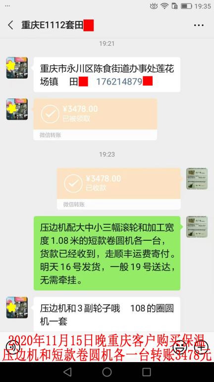 11月15日晚重慶客戶轉賬3478元