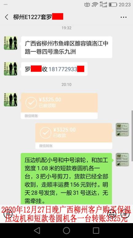 12月27日晚廣西柳州客戶轉(zhuǎn)賬3325元