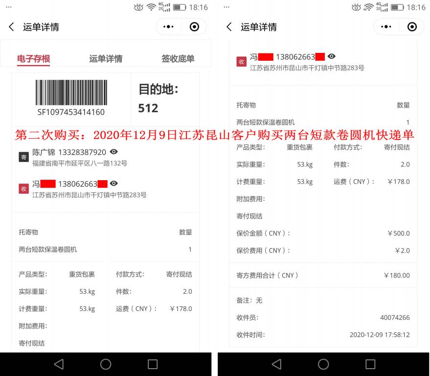 第二次購買12月9日江蘇昆山客戶快遞單