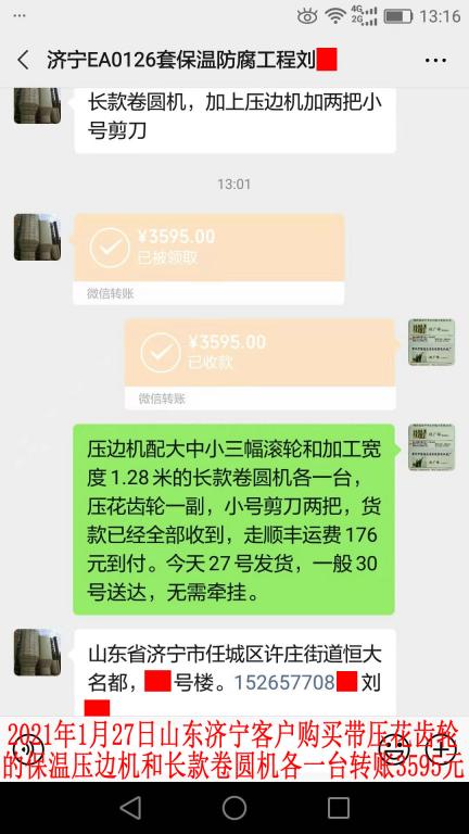 1月27日山東濟(jì)寧客戶轉(zhuǎn)賬3595元