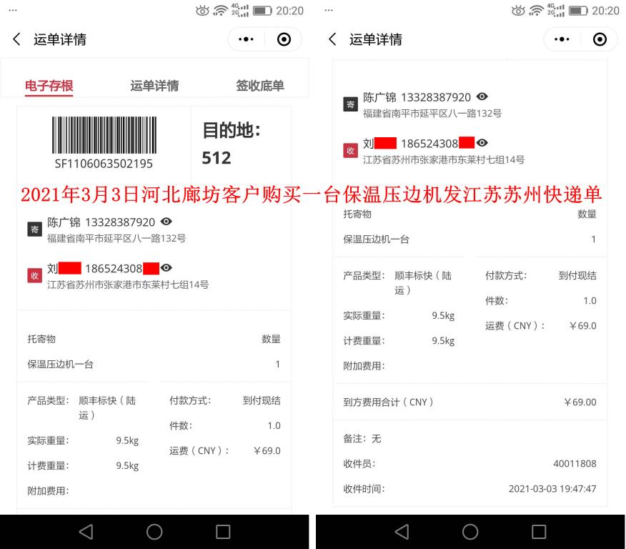 3月3日廊坊客戶快遞單