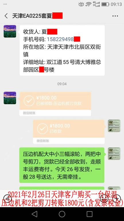 2月26日天津客戶轉(zhuǎn)賬1800元