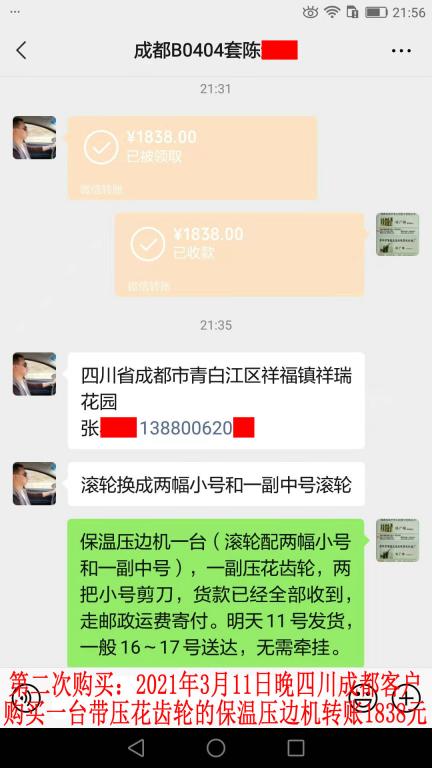 第二次購(gòu)買3月11日晚成都客戶轉(zhuǎn)賬1838元