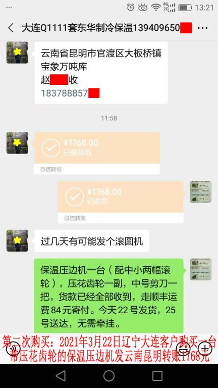 第二次購(gòu)買3月22日大連客戶轉(zhuǎn)賬1768元