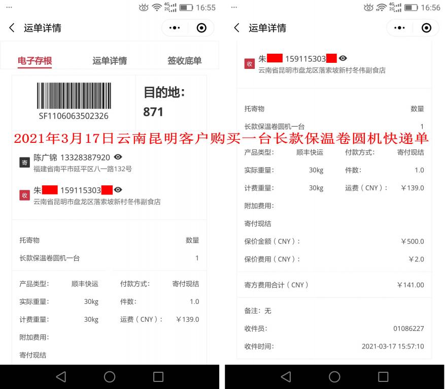 3月17日昆明客戶快遞單