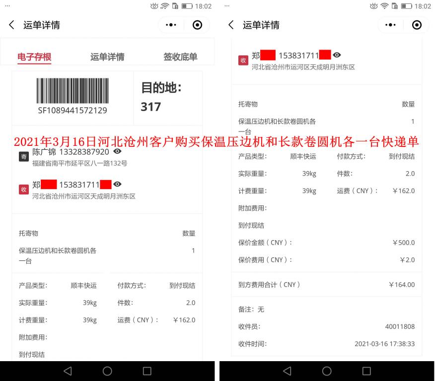 3月16日河北滄州客戶快遞單