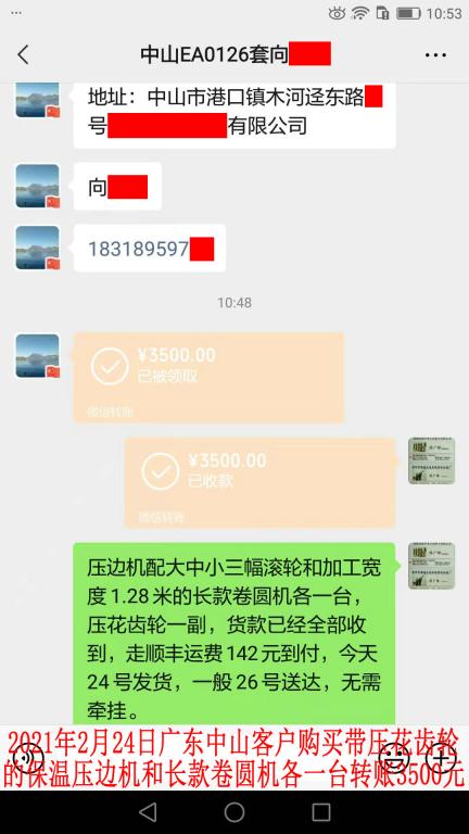 2月24日中山客戶轉(zhuǎn)賬3500元