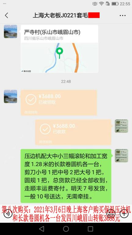 第八次購(gòu)買3月6日晚上?？蛻艮D(zhuǎn)賬3688元