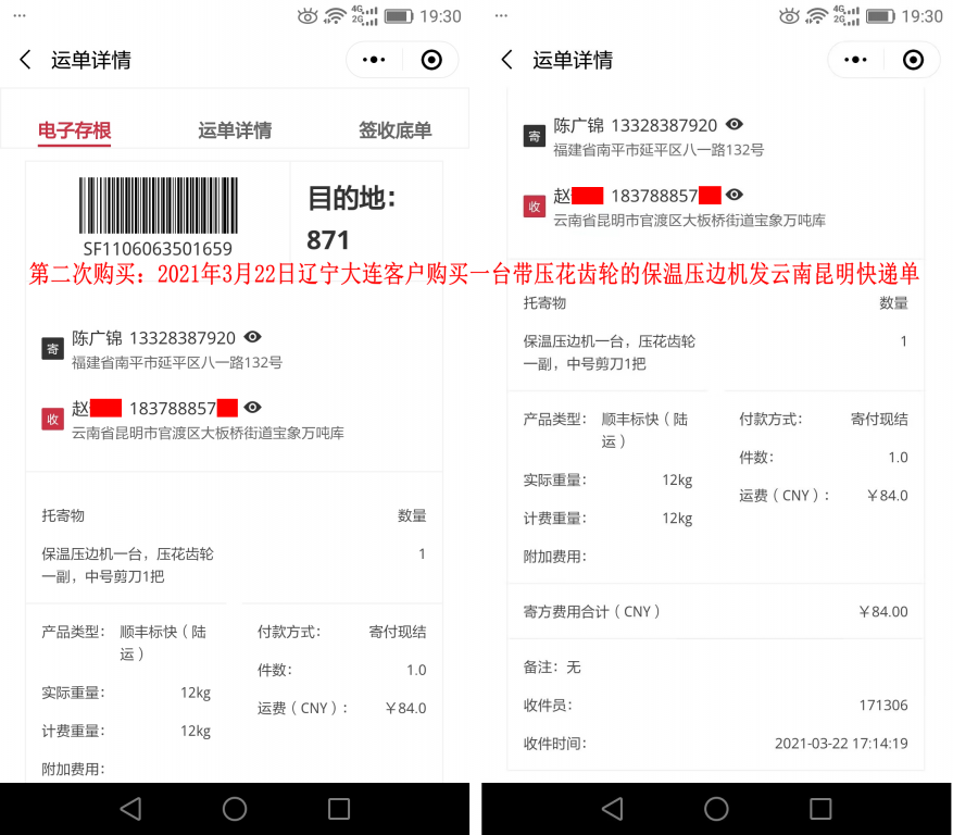 第二次購(gòu)買3月22日大連客戶快遞單