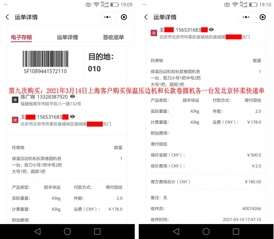 第九次購(gòu)買3月14日上?？蛻艨爝f單