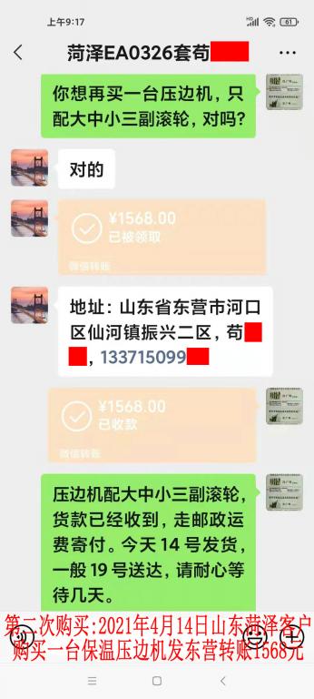 第二次購(gòu)買4月14日菏澤客戶轉(zhuǎn)賬1568元