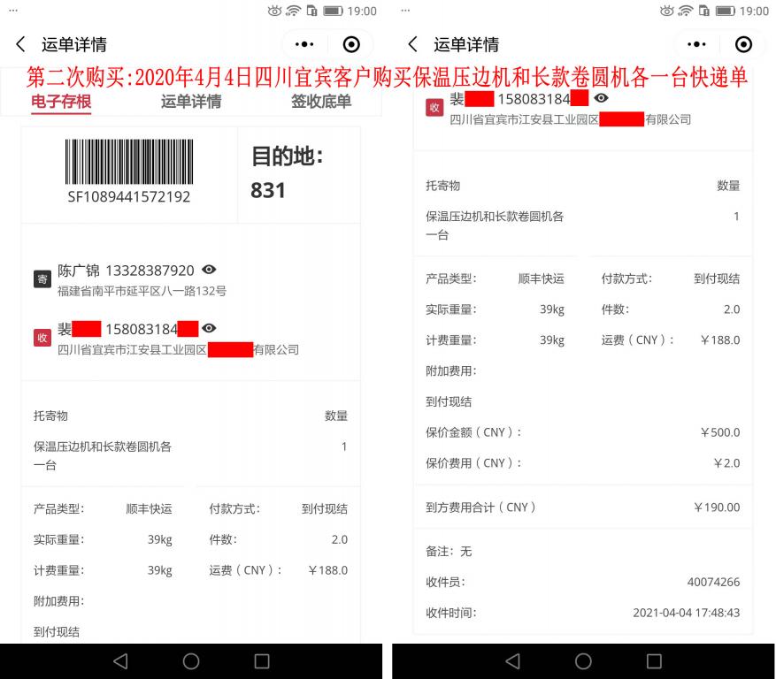第二次購(gòu)買4月4日四川宜賓客戶快遞單
