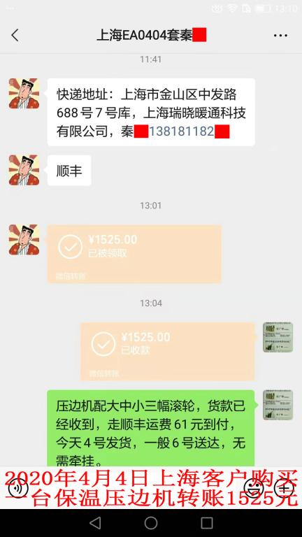 4月4日上?？蛻艮D(zhuǎn)賬1525元