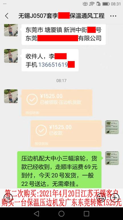 第二次購(gòu)買4月20日無(wú)錫客戶轉(zhuǎn)賬1525元