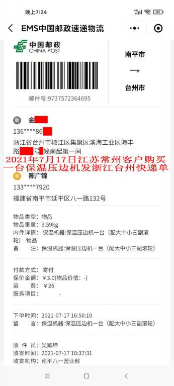 7月17日江蘇常州客戶快遞單