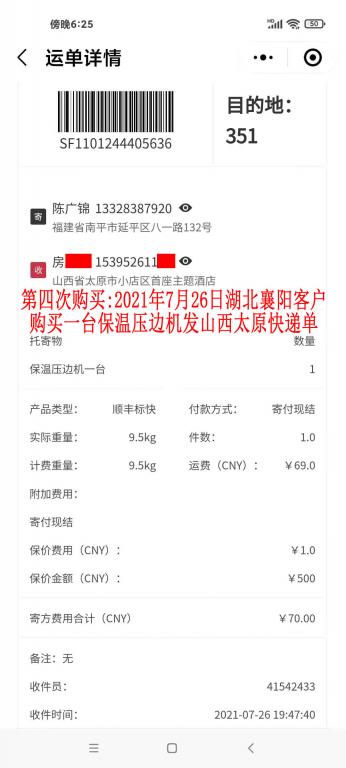 第四次購(gòu)買7月26日湖北襄陽客戶快遞單