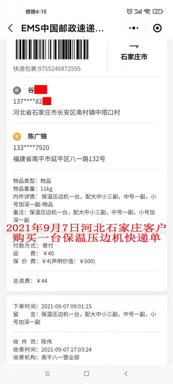 9月7日河北石家莊客戶快遞單