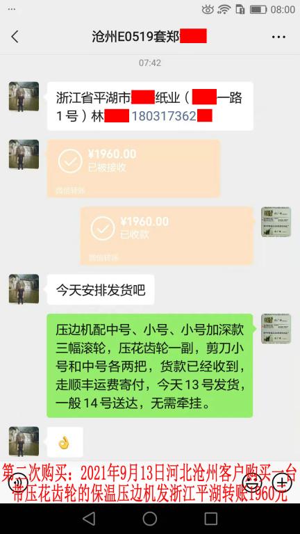 第二次購買9月13日河北滄州客戶轉(zhuǎn)賬1960元