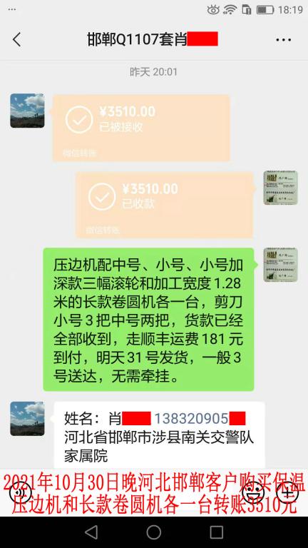 10月31日河北邯鄲客戶轉(zhuǎn)賬3510元