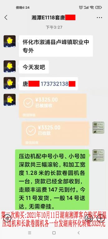 第二次購買10月11日湖南湘潭客戶轉(zhuǎn)賬3325元