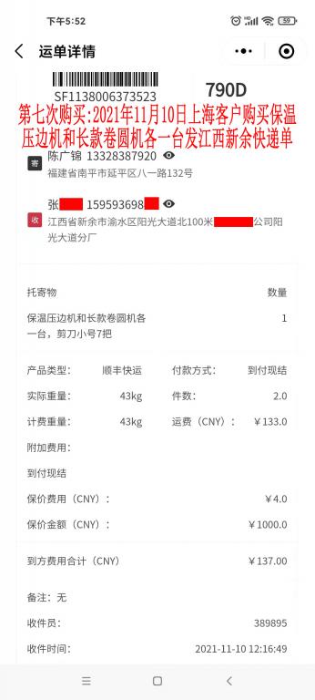 第七次購買11月10日上?？蛻艨爝f單