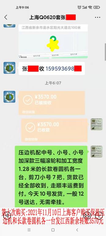 第七次購買11月10日上?？蛻艮D(zhuǎn)賬3570元