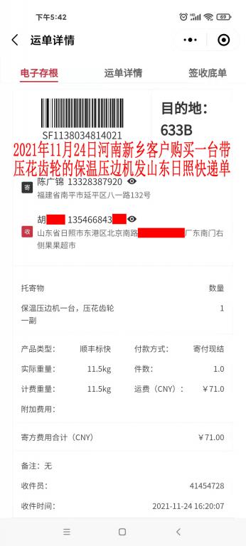 11月24日新鄉(xiāng)客戶快遞單