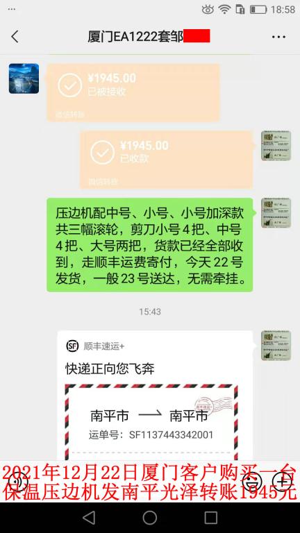 12月22日廈門客戶轉(zhuǎn)賬1945元