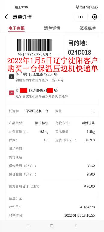 1月5日沈陽客戶快遞單