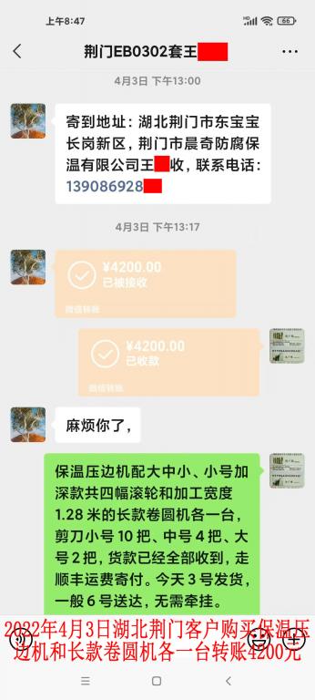 4月3日湖北荊門客戶轉(zhuǎn)賬4200元