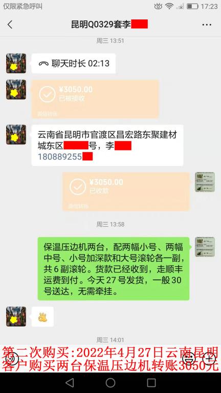第二次購買4月27日昆明客戶轉(zhuǎn)賬3050元