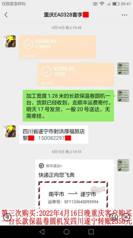 第三次購買2022年4月16日晚重慶客戶轉(zhuǎn)賬2350元