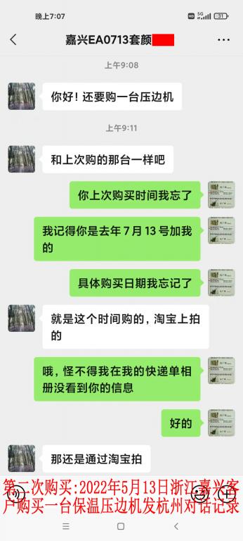 第二次購買5月13日嘉興客戶對話記錄