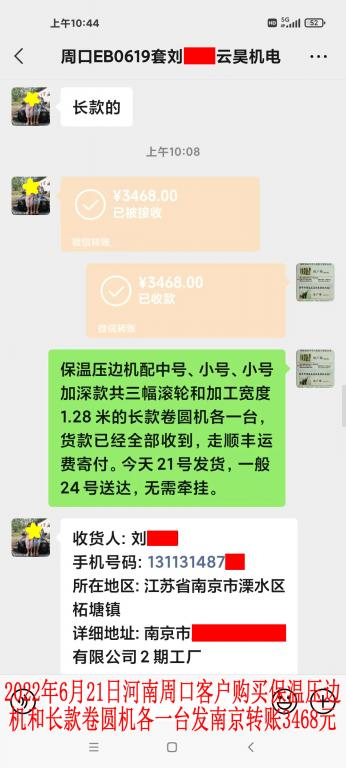 6月21日河南周口客戶轉(zhuǎn)賬3468元