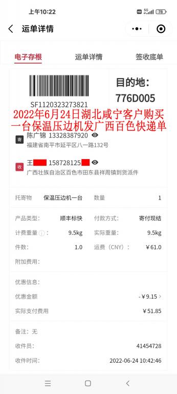 6月24日湖北咸寧客戶快遞單