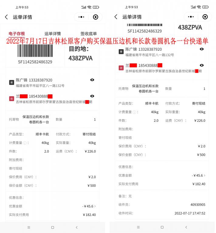 7月17日松原客戶快遞單