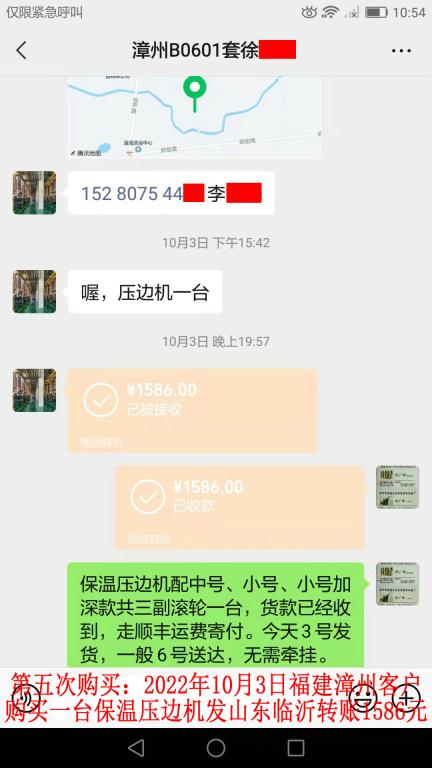 第五次購買10月3日福建漳州客戶轉(zhuǎn)賬1586元